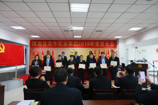 河南花花牛乳業(yè)集團黨委召開2019年黨員大會 河南花花牛乳業(yè)集團黨委召開2019年黨員大會