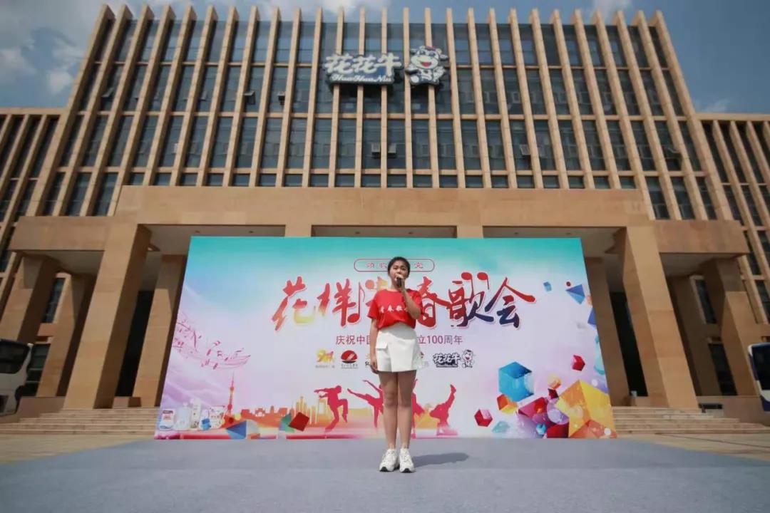 做白色的牛奶，創(chuàng)紅色的企業(yè)，花花牛乳業(yè)集團(tuán)青春歌會(huì)慶祝建黨100周年