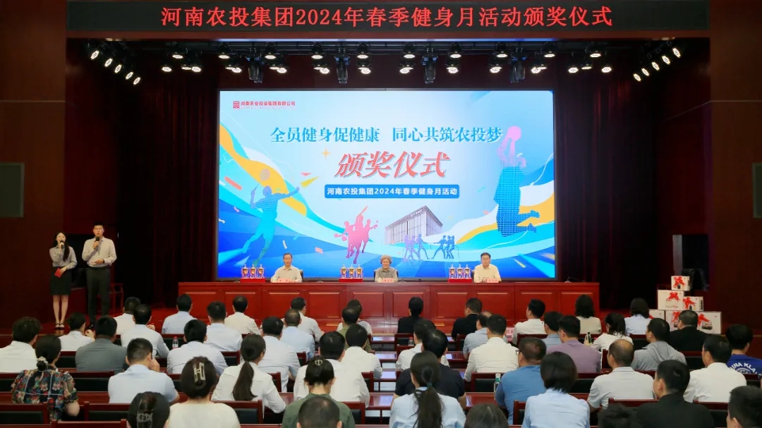 省農(nóng)投集團(tuán)2024年春季健身月活動(dòng)頒獎(jiǎng)儀式舉行，花花牛聯(lián)隊(duì)獲得優(yōu)異成績(jī)！