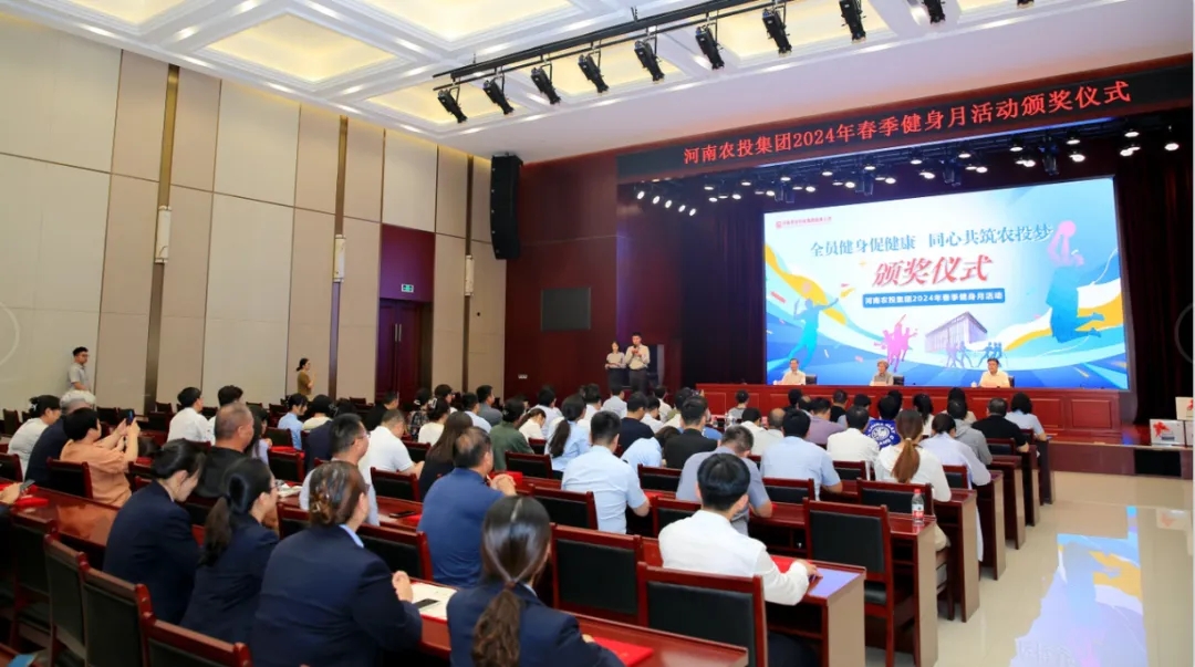 省農(nóng)投集團(tuán)2024年春季健身月活動(dòng)頒獎(jiǎng)儀式舉行，花花牛聯(lián)隊(duì)獲得優(yōu)異成績(jī)！