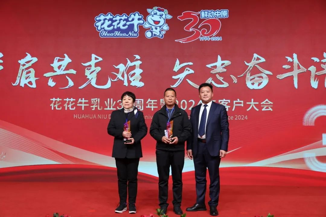 花花牛乳業(yè)30周年暨2024年客戶大會圓滿召開！