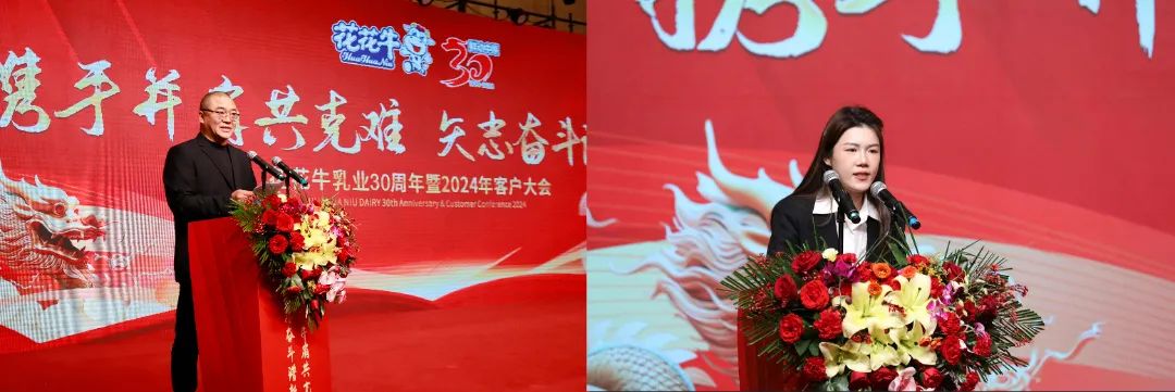 花花牛乳業(yè)30周年暨2024年客戶大會圓滿召開！