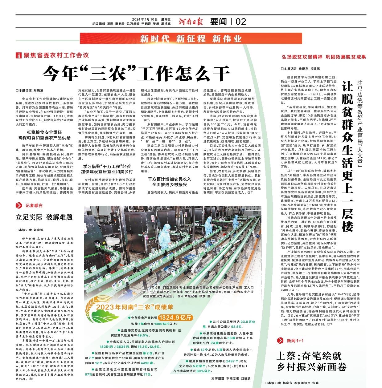 點(diǎn)贊！河南日報(bào)要聞02版——報(bào)道花花牛乳業(yè)集團(tuán)鄭州分公司乳制品生產(chǎn)場景，彰顯花花牛乳業(yè)集團(tuán)發(fā)展新活力