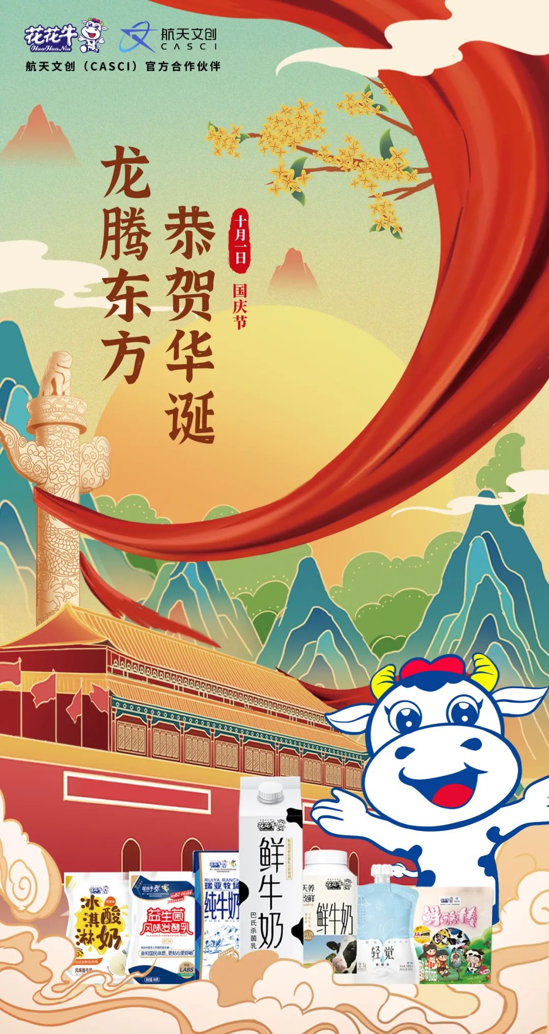 快樂(lè)過(guò)“雙節(jié)”，安全不放假｜河南農(nóng)投集團(tuán)黨委書(shū)記、董事長(zhǎng)李曉寰一行蒞臨花花牛乳業(yè)集團(tuán)開(kāi)展“雙節(jié)”安全生產(chǎn)大檢查活動(dòng)并慰問(wèn)一線職工、