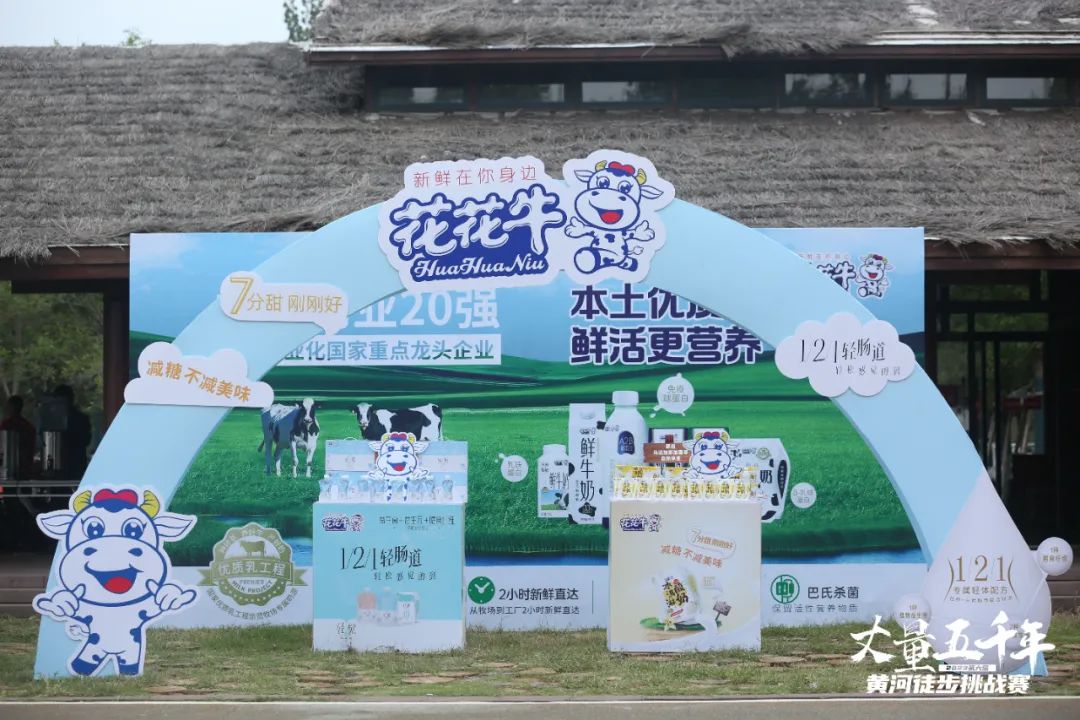 最可貴的成功，是超越曾經(jīng)的自己丨花花牛勝利完成“第六屆黃河徒步挑戰(zhàn)賽”