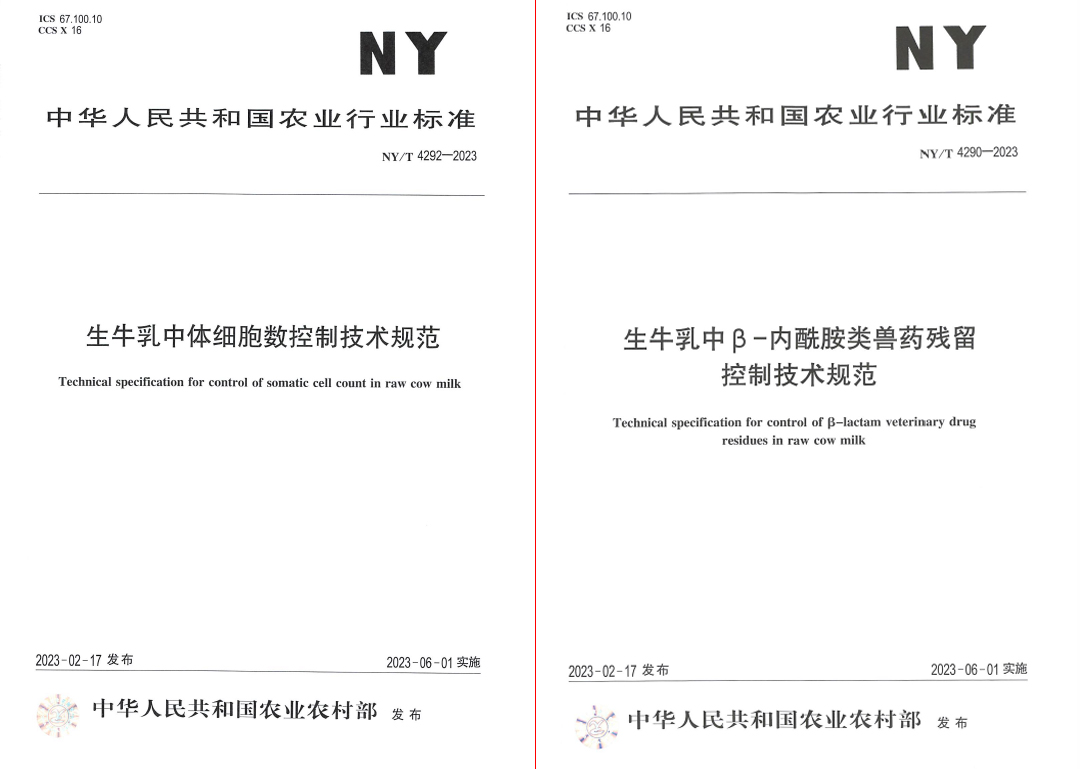 花花牛丨“標(biāo)準(zhǔn)驅(qū)動，示范引領(lǐng)”花花牛乳業(yè)集團(tuán)制定2項農(nóng)業(yè)行業(yè)標(biāo)準(zhǔn)
