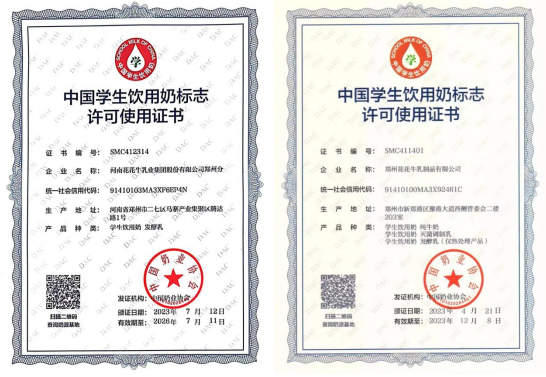 未來可期 健康護(hù)航丨花花牛乳業(yè)集團(tuán)取得學(xué)生飲用奶常、低溫發(fā)酵乳生產(chǎn)資質(zhì)