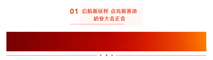 啟航新征程 點(diǎn)亮新賽道丨花花牛乳業(yè)集團(tuán)參加第十四屆中國(guó)奶業(yè)大會(huì)暨D20峰會(huì)，榮獲“中國(guó)乳制品生產(chǎn)企業(yè)現(xiàn)代化等級(jí)5A級(jí)”評(píng)定殊榮