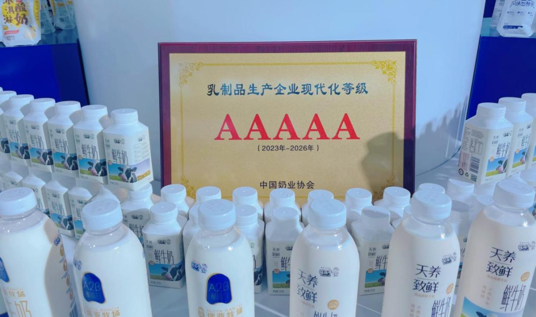啟航新征程 點(diǎn)亮新賽道丨花花牛乳業(yè)集團(tuán)參加第十四屆中國(guó)奶業(yè)大會(huì)暨D20峰會(huì)，榮獲“中國(guó)乳制品生產(chǎn)企業(yè)現(xiàn)代化等級(jí)5A級(jí)”評(píng)定殊榮