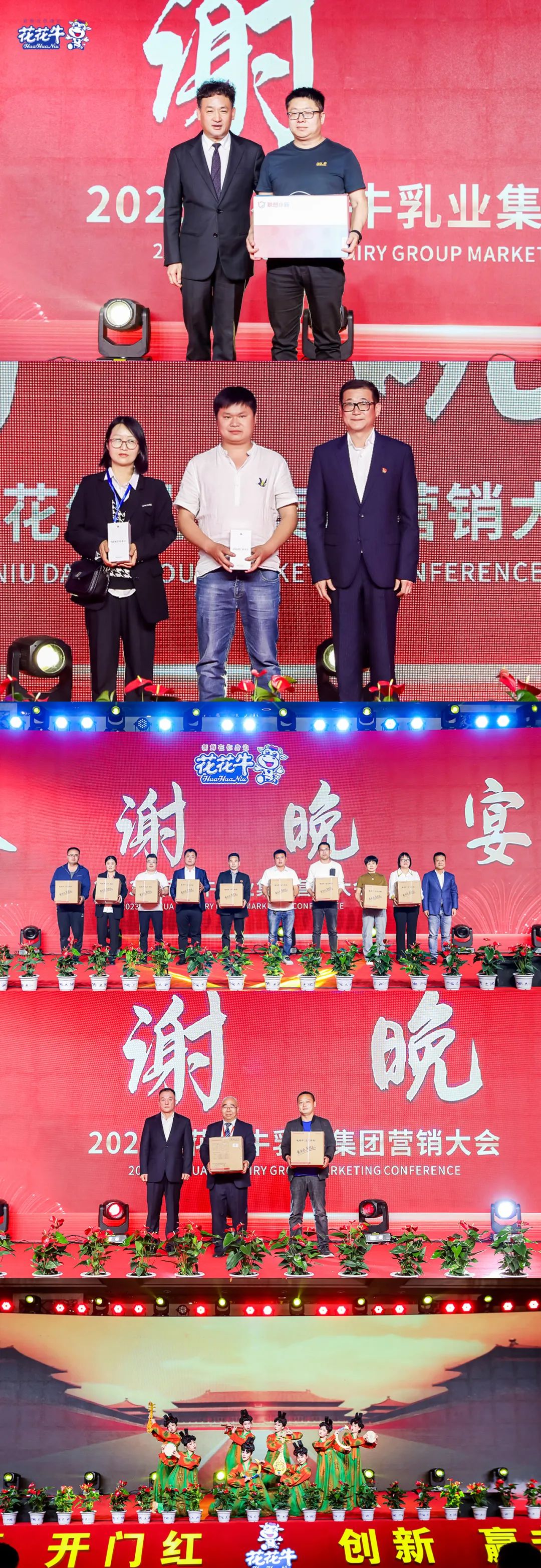 花花牛乳業(yè)集團營銷大會前瞻：新賽道“冰淇淋”和“汽水”驚艷亮相，聯(lián)誼晚會精彩紛呈
