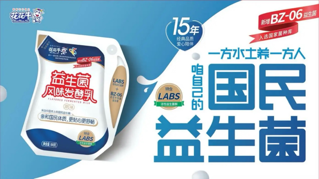 喜訊 | 花花牛乳業(yè)集團：自主知識產(chǎn)權菌株被確認為河南省科技廳科學技術成果