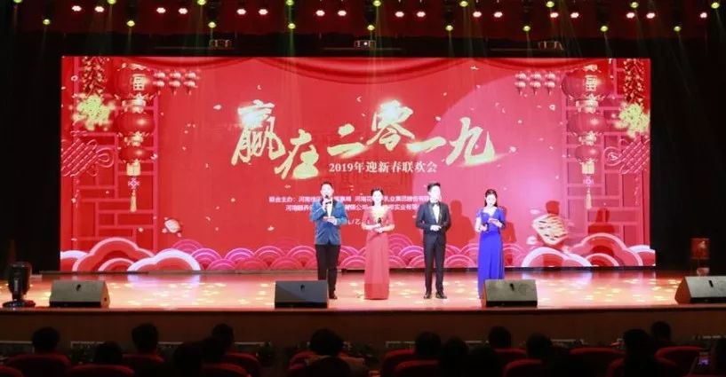“贏在2019”，花花牛乳業(yè)集團(tuán)2019年新春晚會盛大開幕