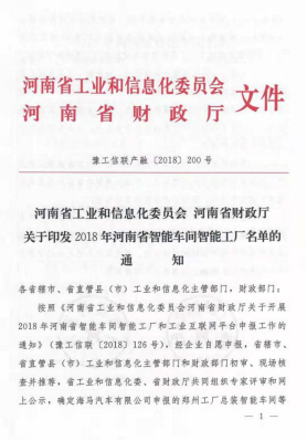 創(chuàng)新驅(qū)動(dòng)，引領(lǐng)科技浪潮|熱烈祝賀花花牛智能工廠通過驗(yàn)收
