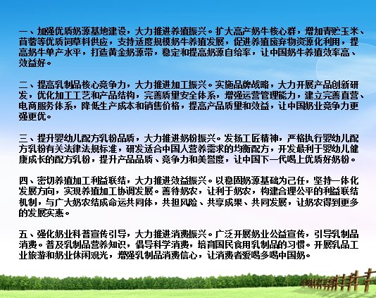 花花牛亮相中國(guó)奶業(yè)20強(qiáng)呼倫貝爾峰會(huì)，共話中國(guó)奶業(yè)振興！
