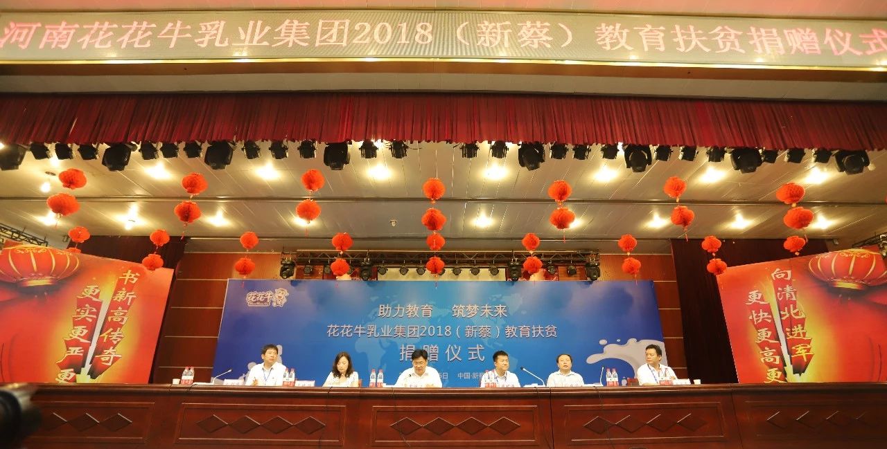 花花牛|捐助教育100萬元！做公益，我們是認(rèn)真的！