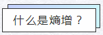 知熵增，做熵減