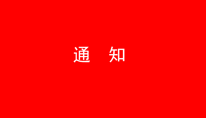 中共河南花花牛乳業(yè)集團股份有限公司黨委關(guān)于號召深入學習黨的二十大精神的通知