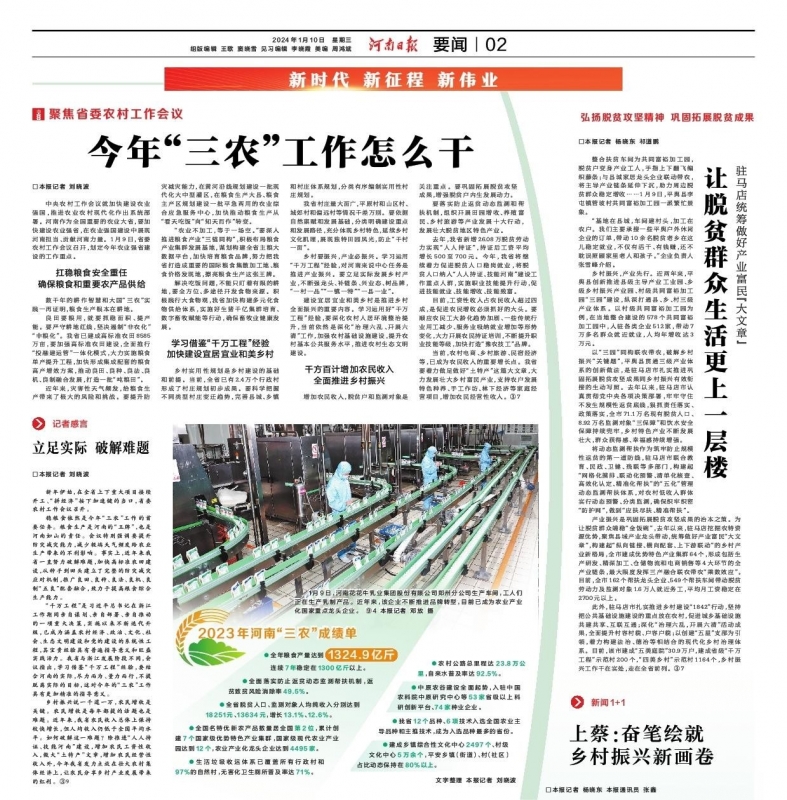 點贊！河南日報要聞02版——報道花花牛乳業(yè)集團鄭州分公司乳制品生產(chǎn)場景，彰顯花花牛乳業(yè)集團發(fā)