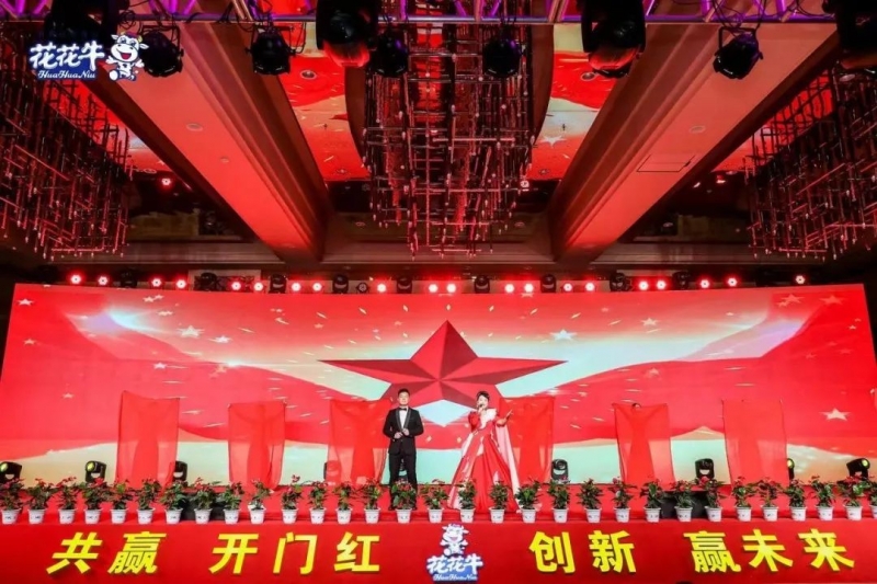 花花牛乳業(yè)集團(tuán)營(yíng)銷(xiāo)大會(huì)前瞻：新賽道“冰淇淋”和“汽水”驚艷亮相，聯(lián)誼晚會(huì)精彩紛呈