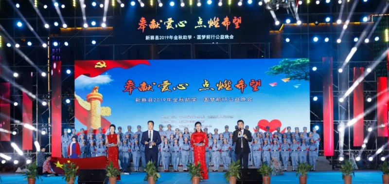 愛心助學(xué)·點(diǎn)燃希望 | 花花牛助力“新蔡縣2019社會(huì)扶貧公益活動(dòng)”,彰顯責(zé)任擔(dān)當(dāng)
