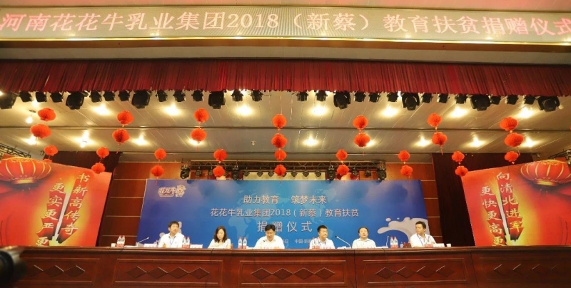 花花牛|捐助教育100萬元！做公益，我們是認真的！