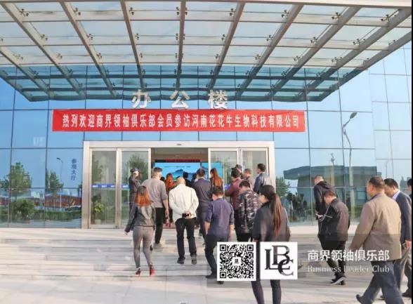 商界領(lǐng)袖俱樂部精英參訪花花牛！