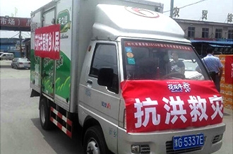 花花牛愛心在行動，關愛新鄉(xiāng)受災人民