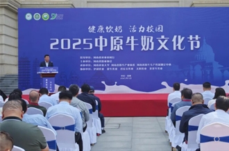 2025中原牛奶文化節(jié)在河南農(nóng)業(yè)大學(xué)盛大啟幕！